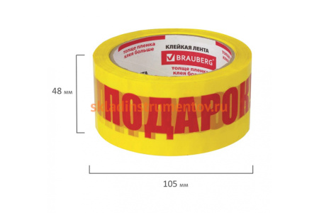 Упаковочная клейкая лента BRAUBERG ПОДАРОК 48 мм х 66 м, желтая, 45 микрон 440156  