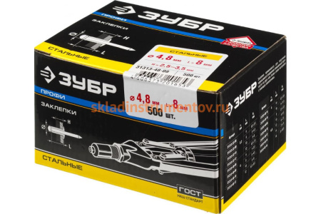 Заклепки Зубр ПРОФИ стальные 4,8x8мм, 500шт 31313-48-08