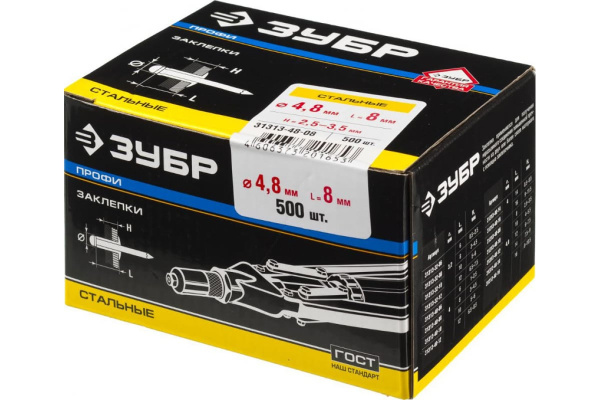 Заклепки Зубр ПРОФИ стальные 4,8x8мм, 500шт 31313-48-08