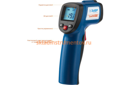 Инфракрасный пирометр Зубр ТермПро-550 ПРОФЕССИОНАЛ 45723-550