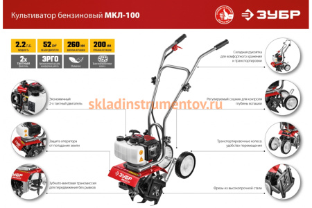 Бензиновый культиватор ЗУБР МКЛ-100