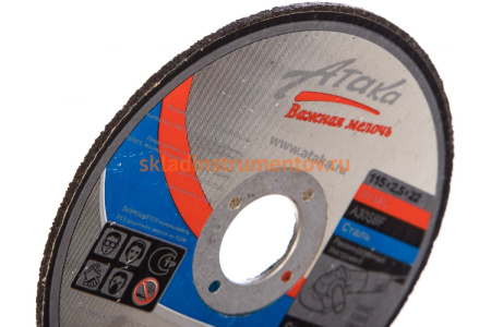 Круг отрезной (115х2.5х22.2 мм) по металлу АТАКА 1458890