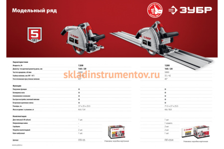 Погружная пила Зубр ПП-55