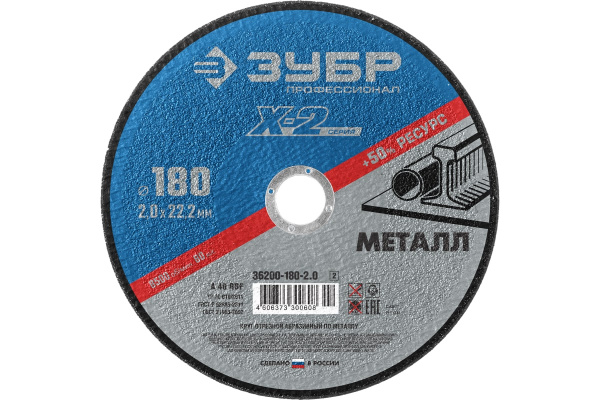Круг отрезной по металлу X-2 (180х2х22.23 мм) Зубр 36200-180-2.0_z03 Круг отрезной по металлу X-2 (180х2х22.23 мм) Зубр 36200-180-2.0_z03