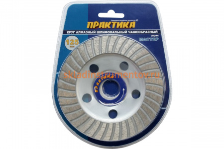 Чашка алмазная шлифовальная турбо Мастер (125х22.2 мм) ПРАКТИКА 779-615