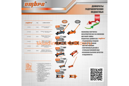 Подкатной домкрат Ombra OHT202C 2 т 135-330 мм в кейсе 55434