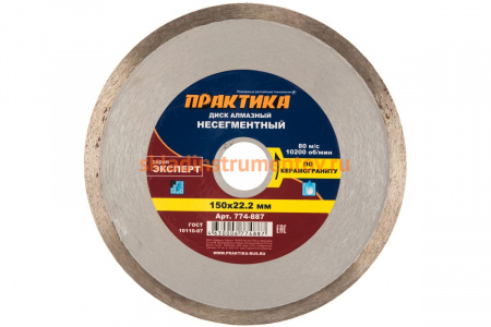 Диск алмазный Эксперт по керамограниту (150х22.2 мм) ПРАКТИКА 774-887