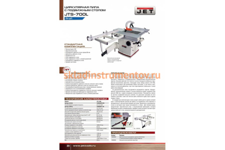 Форматная циркулярная пила JET JTS-700L 10000061M-RU