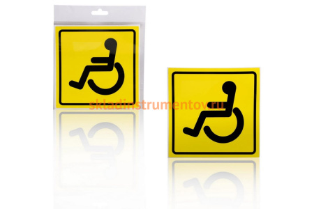 Знак Airline Инвалид ГОСТ, внутренний, самоклеящийся, 150х150 мм, 1шт. AZN12