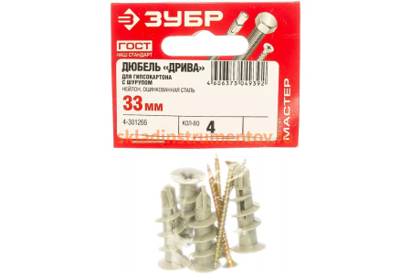 Нейлоновый дюбель Зубр МАСТЕР тип Дрива со сверлом, для гипсокартона, с оцинкованным саморезом, 33 мм, 4 шт 4-301266