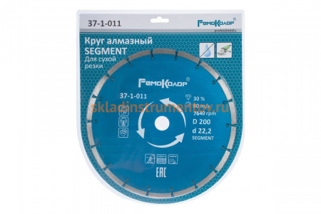 Диск отрезной алмазный сегментный (200х22.2 мм) РемоКолор 37-1-011