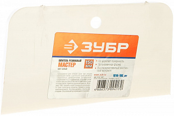 Резиновый белый шпатель 150мм Зубр МАСТЕР 1016-150_z01