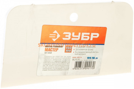 Резиновый белый шпатель 150мм Зубр МАСТЕР 1016-150_z01