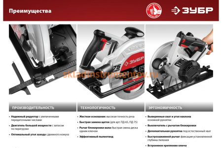 Дисковая пила ЗУБР ПД-75