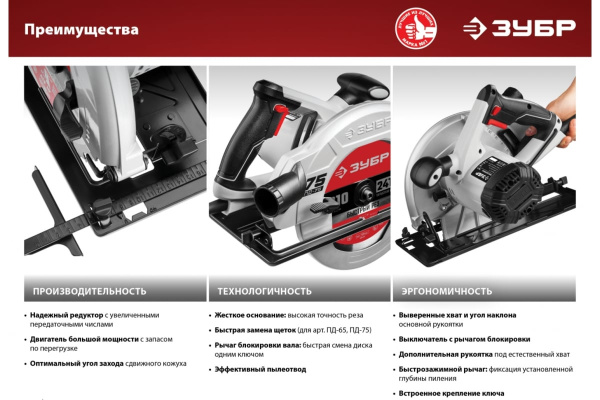Дисковая пила ЗУБР ПД-75