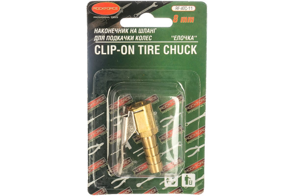 Наконечник на шланг 8 мм для подкачки колес ROCKFORCE RF-ATC-11
