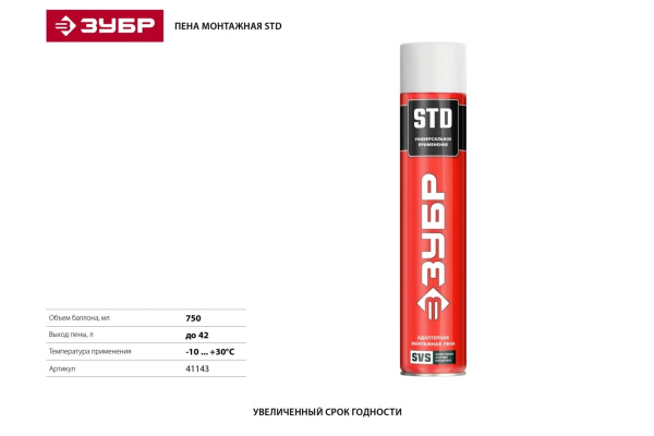 Монтажная пена ЗУБР STD 750 мл, адаптерная, всесезонная, SVS 41143_z01