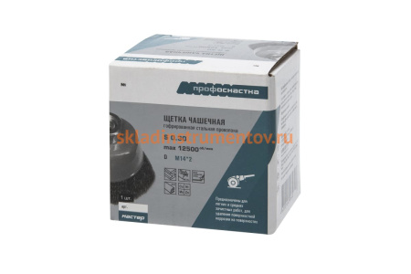 Щетка чашечная Мастер (150 мм; М14х2 мм) Профоснастка 20101006