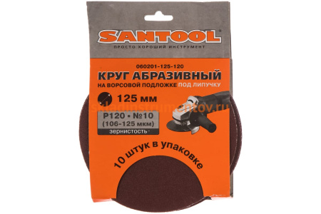 Круг абразивный 125 мм, P120 106-125 мкм, 10 шт. SANTOOL 060201-125-120