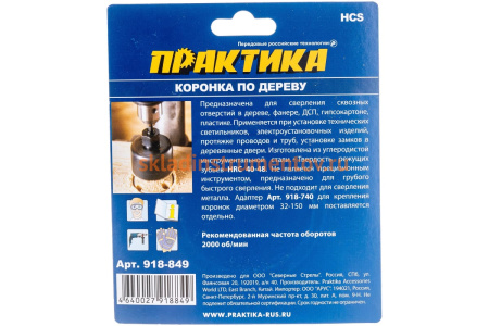 Коронка HCS по дереву Мастер (51 мм; 27 мм) ПРАКТИКА 918-849