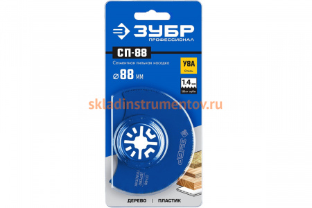 Пильная насадка СП-88 (88 мм) Зубр 15567-88