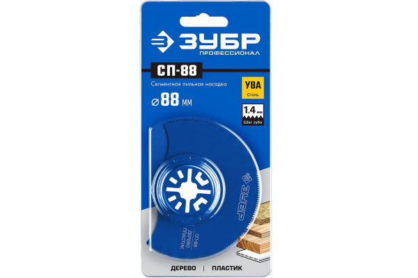 Пильная насадка СП-88 (88 мм) Зубр 15567-88