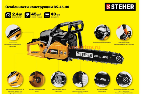 Бензопила STEHER BS-45-40