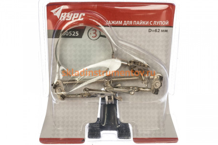 Зажим для пайки с лупой КУРС 60525