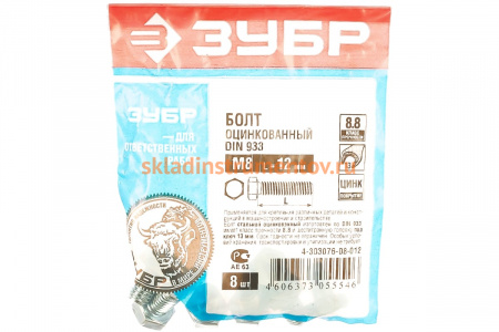 Болт с шестигранной головкой Зубр DIN 933, класс прочности 8.8, оцинкованный, M8x12 мм, ТФ6, 8 шт. 4-303076-08-012