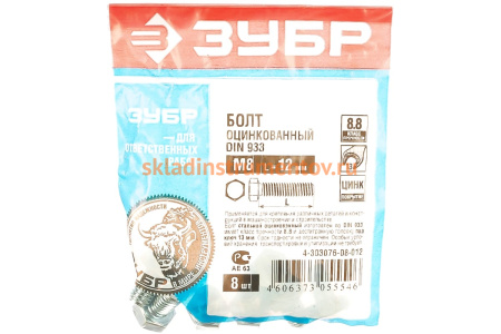 Болт с шестигранной головкой Зубр DIN 933, класс прочности 8.8, оцинкованный, M8x12 мм, ТФ6, 8 шт. 4-303076-08-012