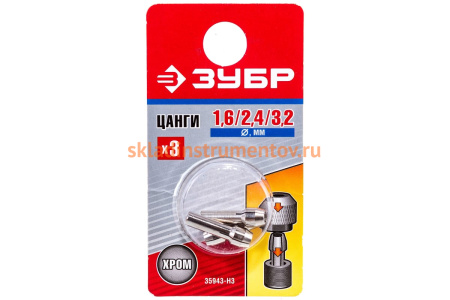 Мини-набор Зубр цанги хромированные 3.2 мм 2.4 мм 1.6 мм 35943-H3