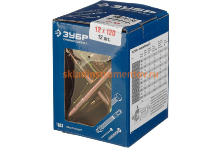 Анкерный болт Зубр 12 x 120 мм, 12 шт, желтопассивированный, Профессионал 302312-12-120