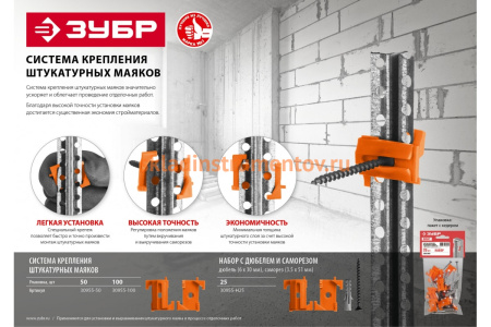 Система крепления штукатурных маяков ЗУБР Винт-50 50 шт 30955-50