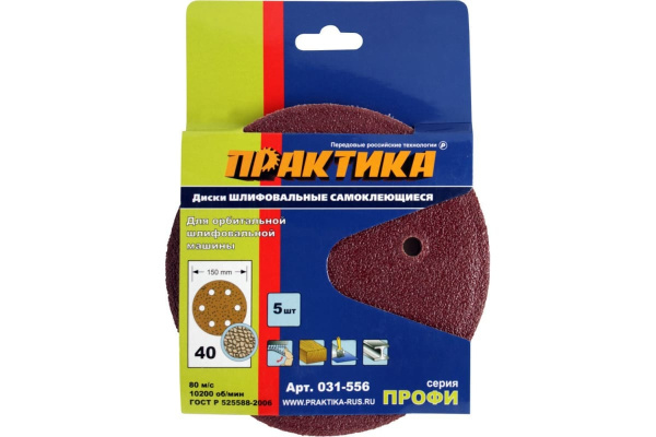 Круг шлифовальный на липкой основе (5шт; 150 мм; Р40) ПРАКТИКА 031-556
