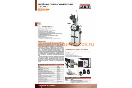Долбежный станок Jet 720HD 1791309M