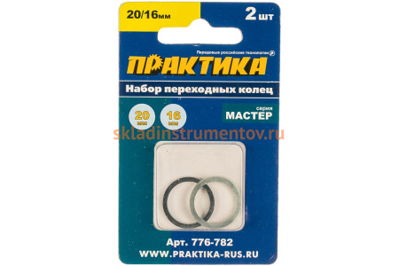 Кольцо переходное (20/16 мм) для дисков ПРАКТИКА 776-782