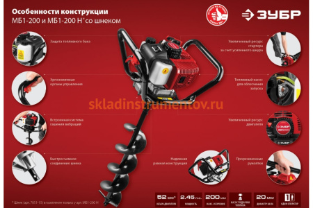 Мотобур со шнеком Зубр МБ1-200 Н