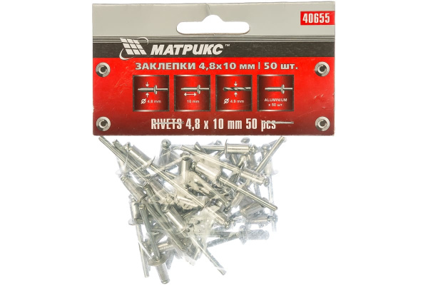 Заклепки алюминий/сталь (50 шт; 4.8x10 мм) MATRIX 40655