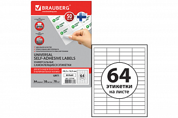 Самоклеящаяся этикетка BRAUBERG 48.3х16.9мм, 64 этикетки, 50 листов 127520