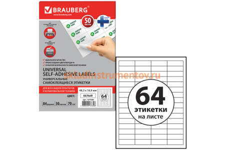 Самоклеящаяся этикетка BRAUBERG 48.3х16.9мм, 64 этикетки, 50 листов 127520