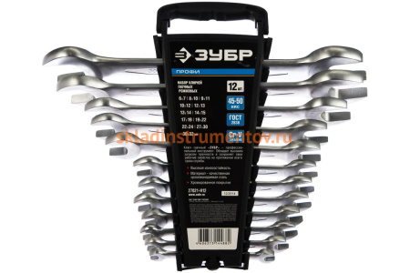 Набор рожковых гаечных ключей 6х32мм, 12шт Зубр ПРОФИ 27021-H12