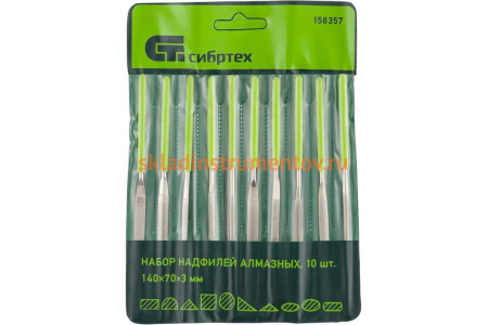 Набор алмазных надфилей 140х70х3, 10шт СИБРТЕХ 158357