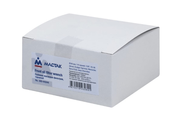 Торцевой съёмник масляных фильтров 84мм, 14 граней, 3/8, 3L V6 diesel, Dodger Sprinter, Mercedes Benz E320, Jeep Cherokee МАСТАК 103-44244