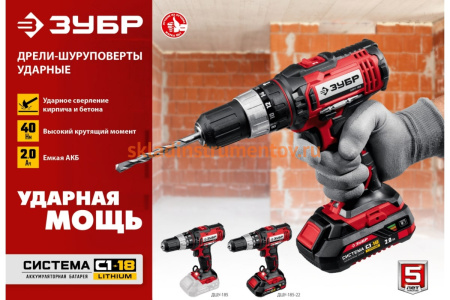 Ударная дрель-шуруповерт ЗУБР ДШУ-185