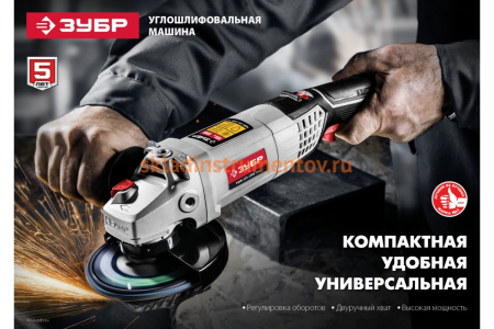 Углошлифовальная машина ЗУБР 125мм УШМ-125-1200 ЭМ3