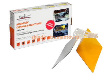 Солнцезащитный, антибликовый, козырек Airline ASV-AG-01 (два стекла)