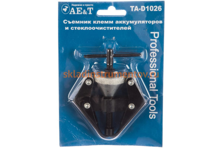 Съемник клемм аккумуляторов и стеклоочистителей AE&T TA-D1026