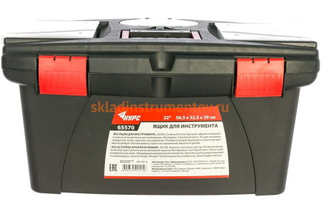 Пластиковый ящик для инструмента, 22 дюйма, 56.5 х 32.5 х 29 см КУРС 65570 Пластиковый ящик для инструмента, 22 дюйма, 56.5 х 32.5 х 29 см КУРС 65570