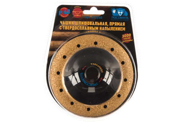 Чашка шлифовальная прямая с твердосплавным напылением (125 мм; зерно 40) РОСОМАХА 212240