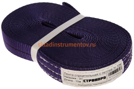 Строительная лента с петлей (3т, 10м, 30мм, фиолетовая) СТРОП-ПРОSP05101
